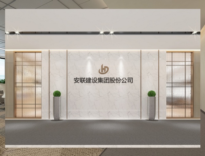 安聯(lián)建設(shè) 安聯(lián)建設(shè)